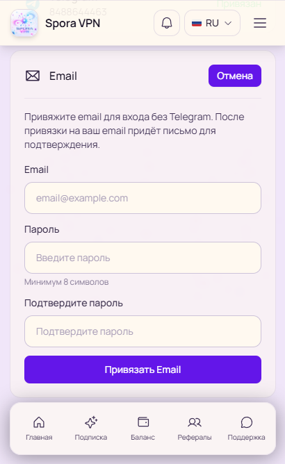 Форма привязки Email