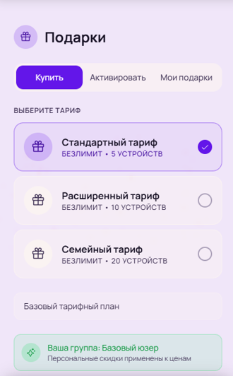 Выбор тарифа подарочной подписки