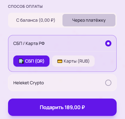Оплата подарка через платёжную платформу