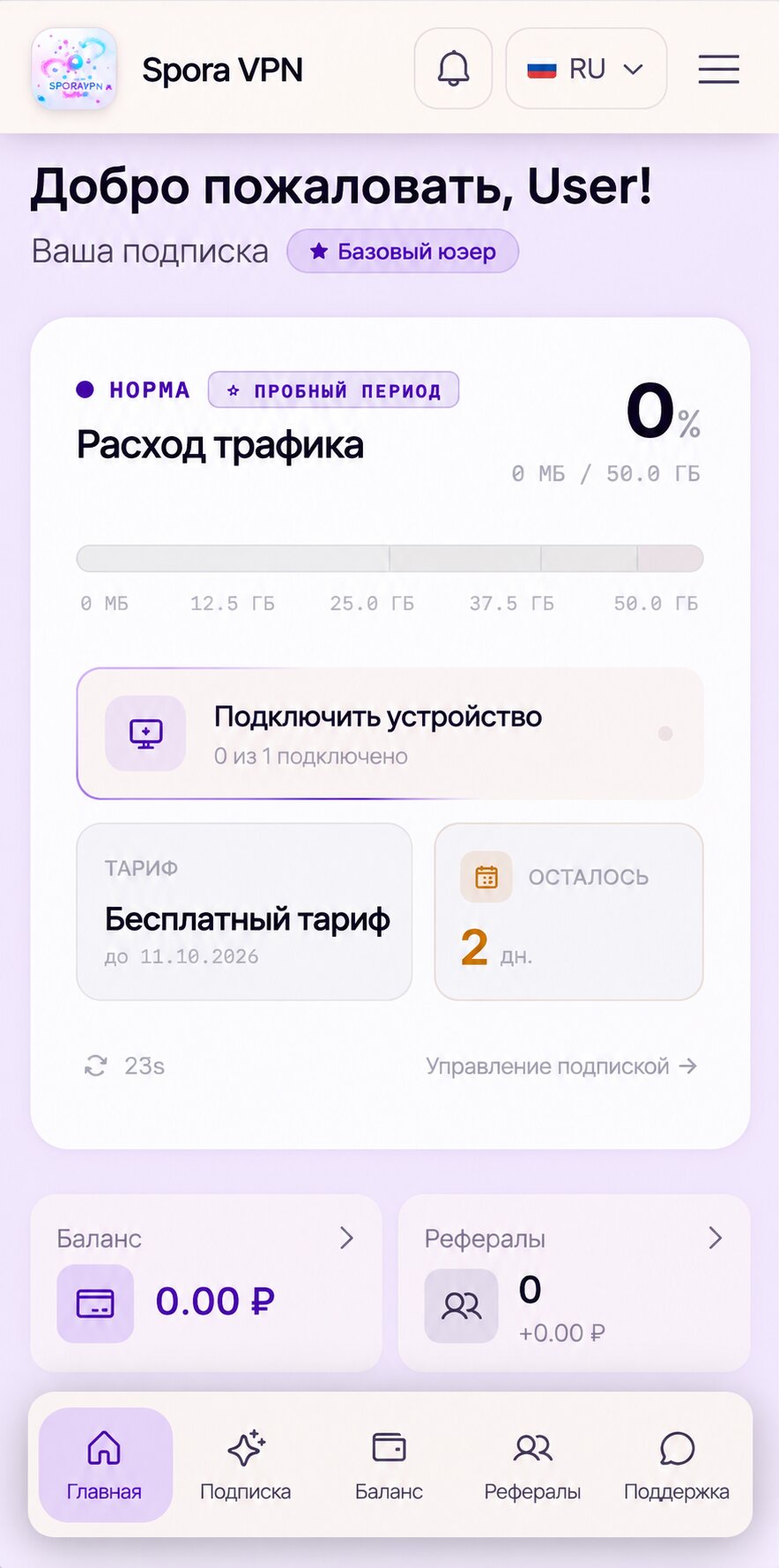 Главная страница личного кабинета Spora VPN с пробным тарифом