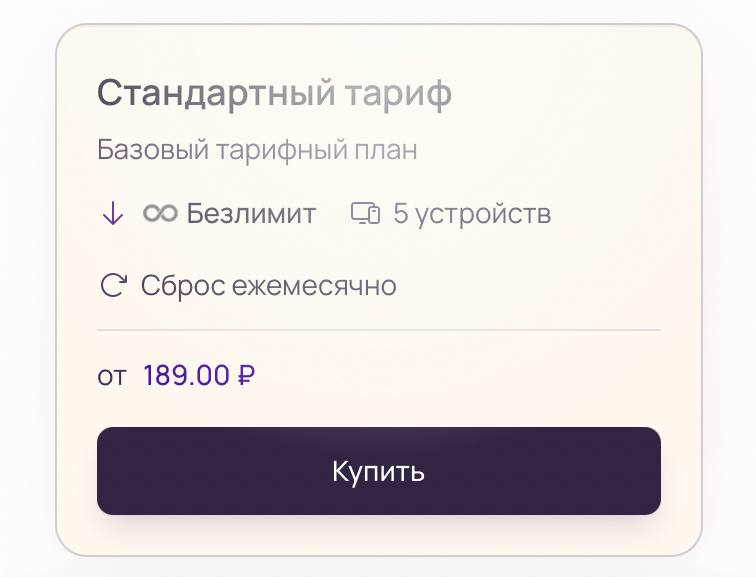 Карточка тарифа Стандартный Spora VPN
