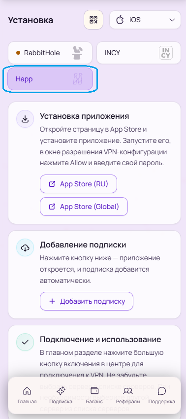 Выбор Happ на странице установки Spora VPN