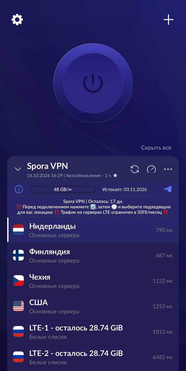 Список серверов Spora VPN и кнопка подключения в Happ