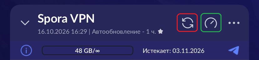 В Happ кнопка обновления выделена красным, проверки серверов — зелёным