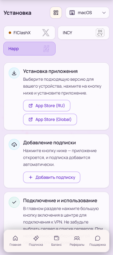 Happ для macOS: Установите Happ и добавьте подписку