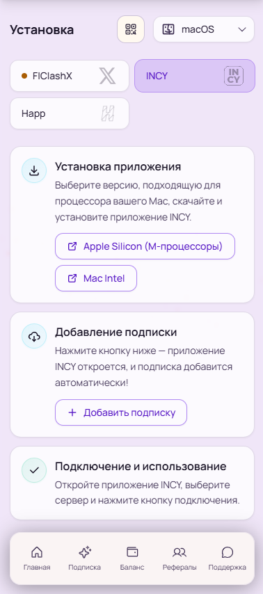 INCY для macOS: Установите INCY и добавьте подписку